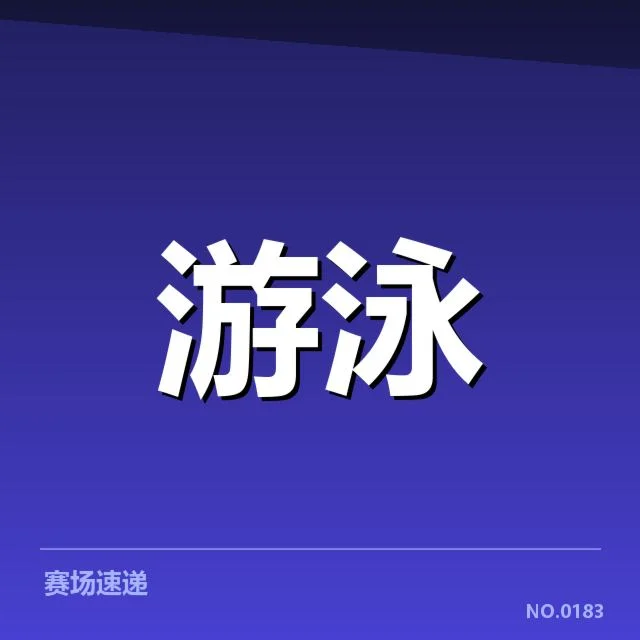 全国冠军赛成绩盘点:冠军归属与暗藏疑问引发热议