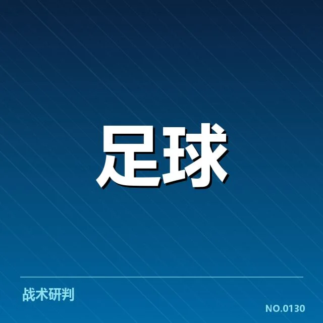 亚冠小组出线权争夺背后，谁能最终突围成败关键何在