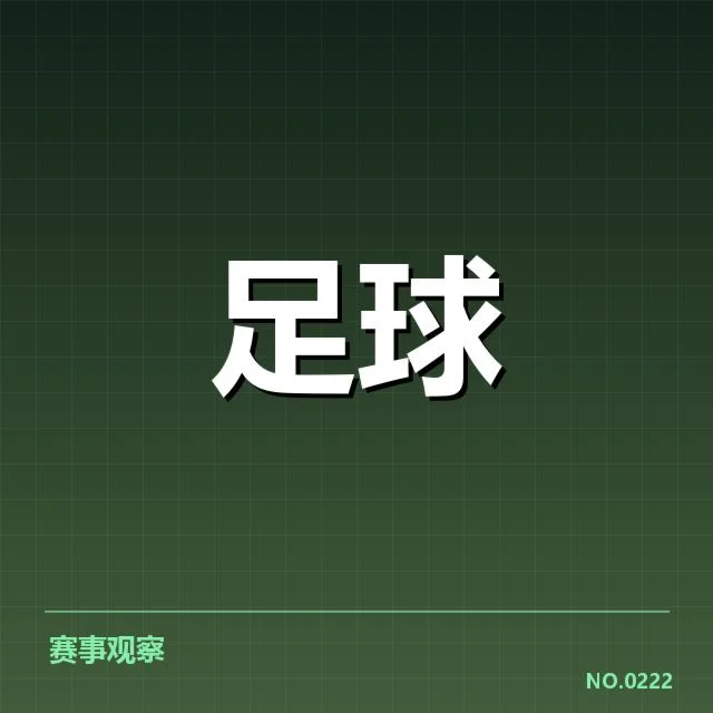本阶段中超联赛：上海海港战术打法亮点何在？
