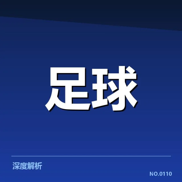 上海海港阵容及赛程重要数据